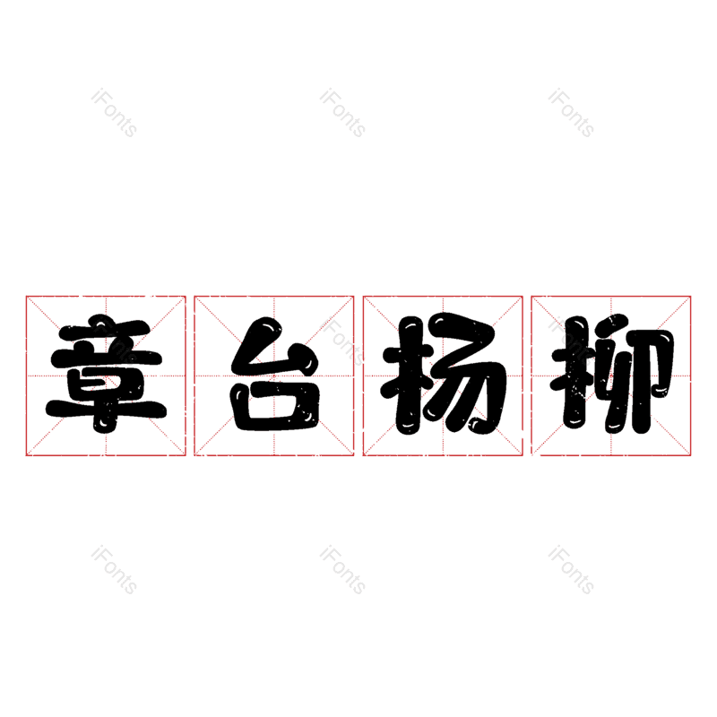 图片,元素,PNG,免抠素材